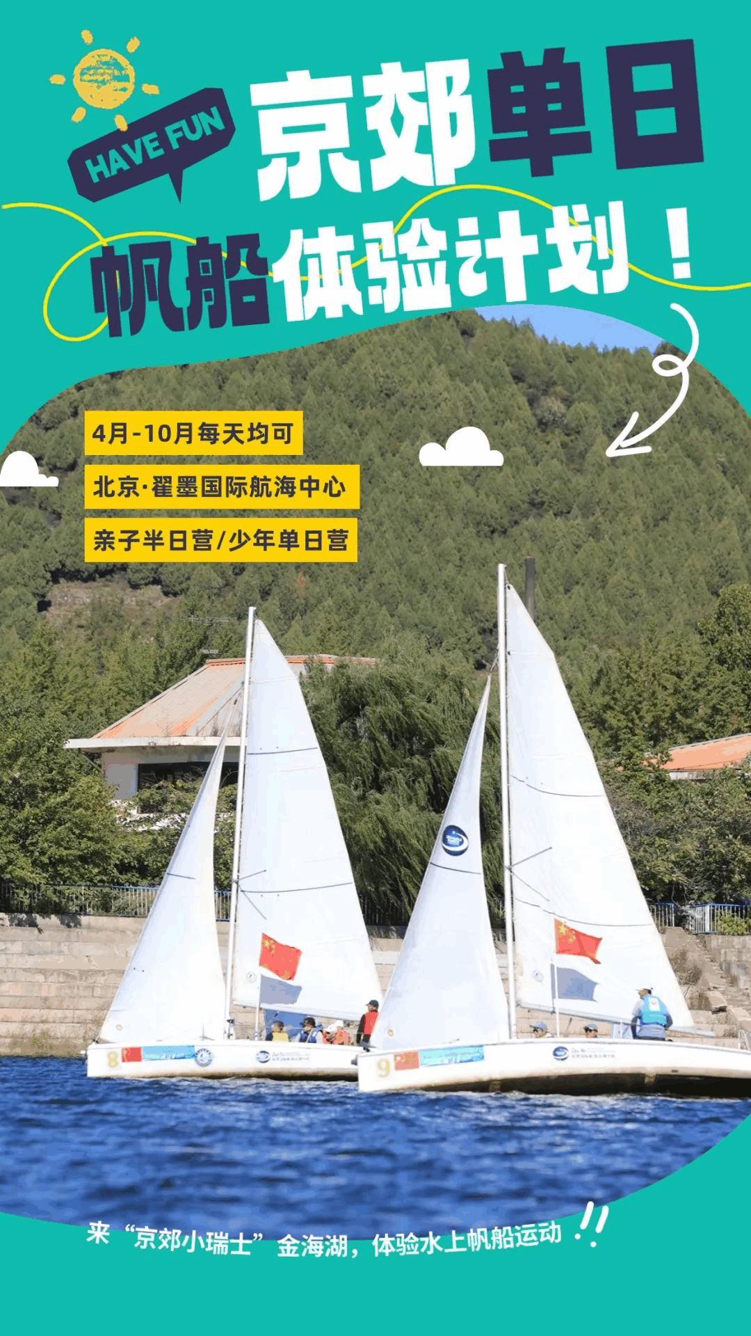 帆船日营 | 碧水蓝天 尽享嗨“帆”SAILING DAY