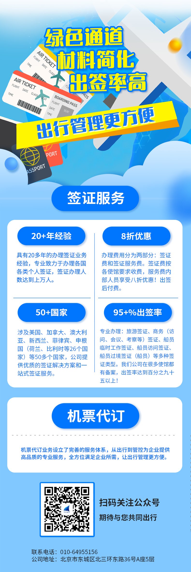 签证机票-20260331.png